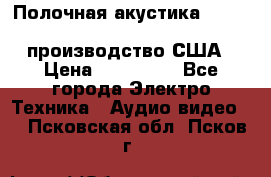 Полочная акустика Merlin TSM Mxe cardas, производство США › Цена ­ 145 000 - Все города Электро-Техника » Аудио-видео   . Псковская обл.,Псков г.